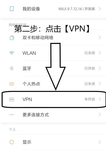 小米手机挂vpn网络被限制怎么办用上facebook油管国外网站海外购物教程